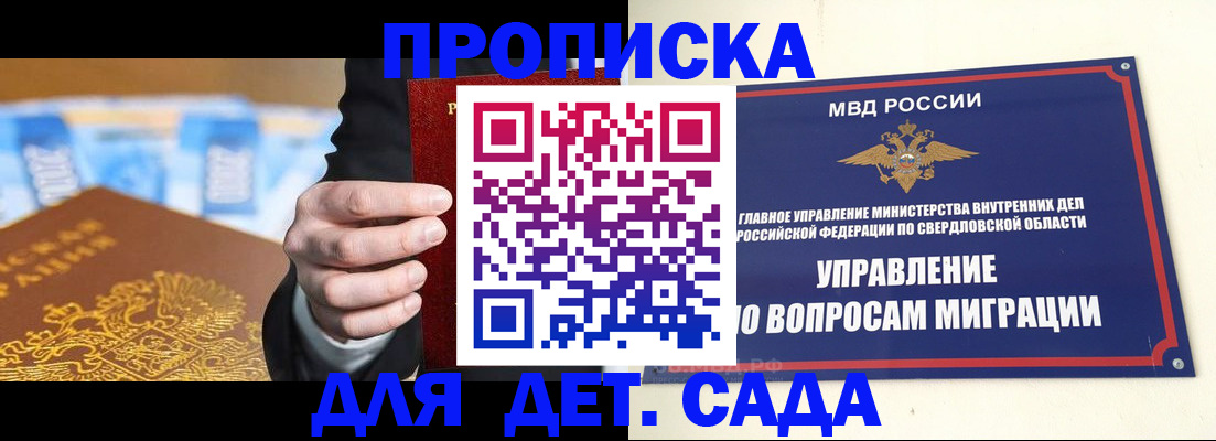 прописка 2025 в Асбесте