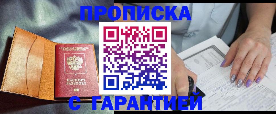 прописка от собственника в Асбесте