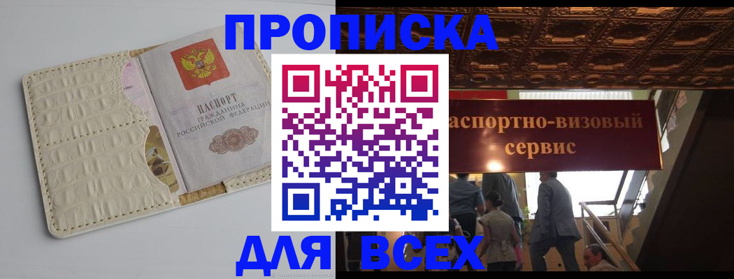 прописка для военкомата в Асбесте