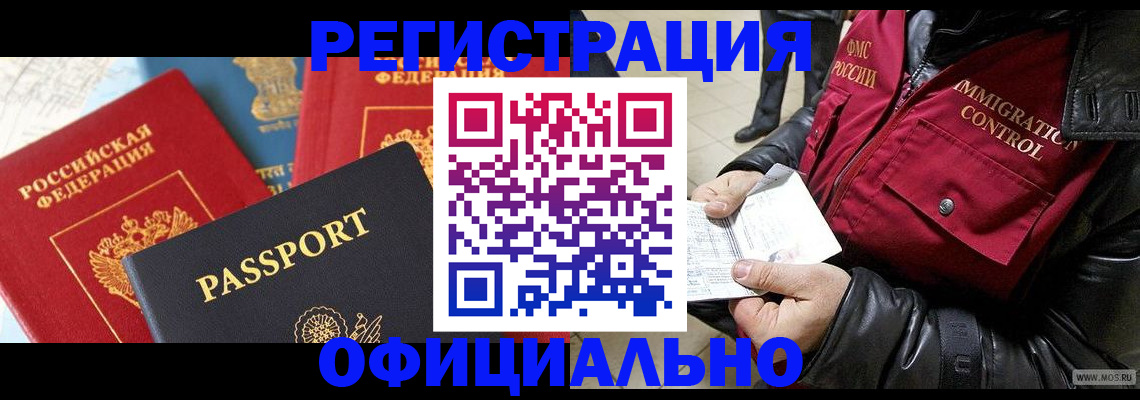 миграционный учет в Асбесте