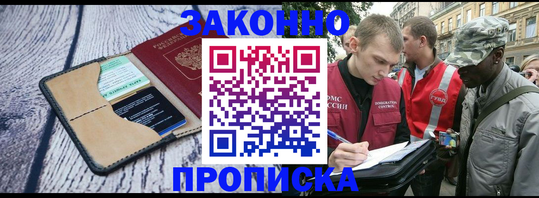прописка для работы в Асбесте